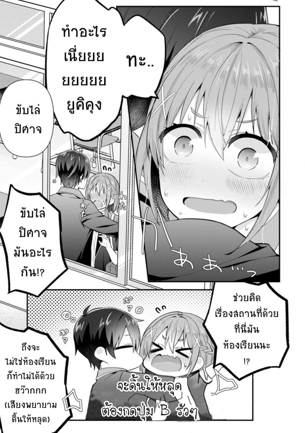 Tonari no Seki ni Natta Bishoujo ga Horesaseyou to Karakatte Kuru ga Itsunomanika Kaeriuchi ni Shite Ita 10-10