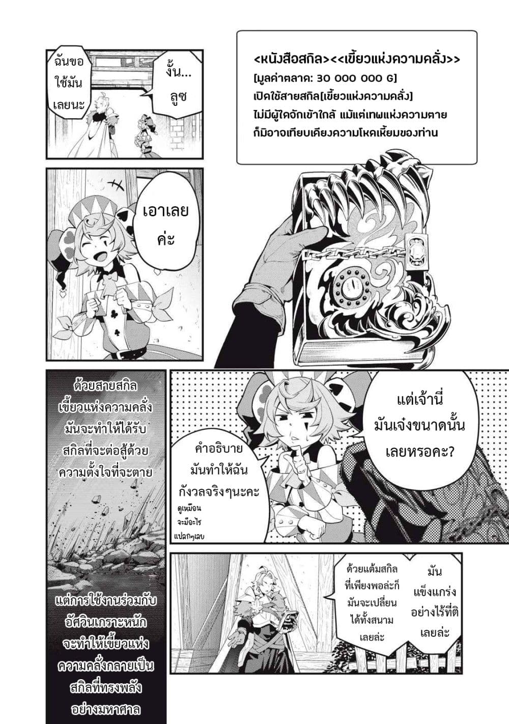Tsuihou Sareta Tenshou Juu Kishi wa game Chishiki de Musou Suru 24-24