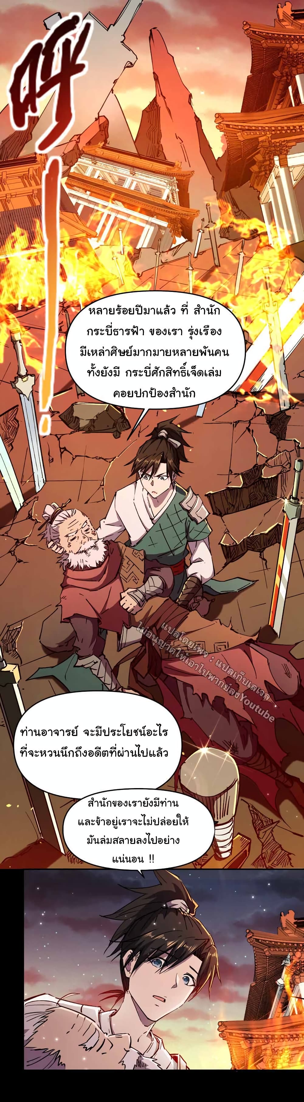 I Only Know Imperial Swordsmanship 4-4
