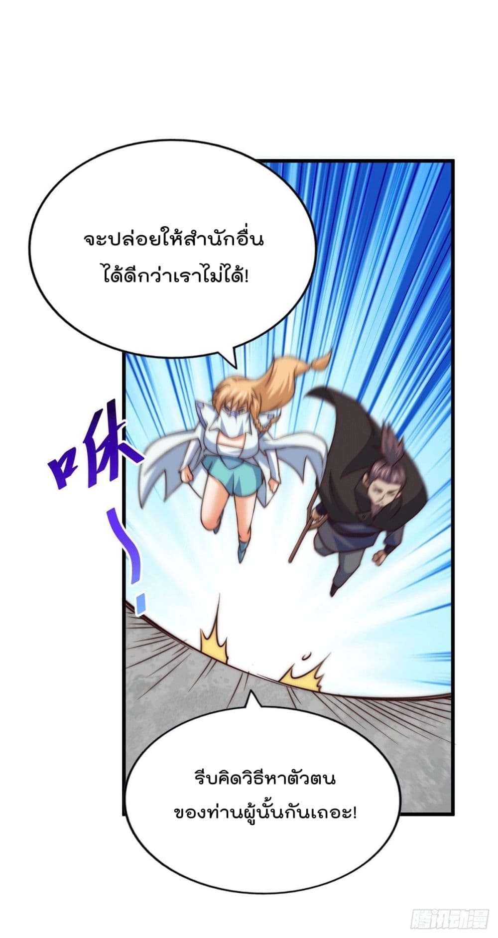 Who is your Daddy? ยอดยุทธ พ่อทุกสถาบัน 78-78