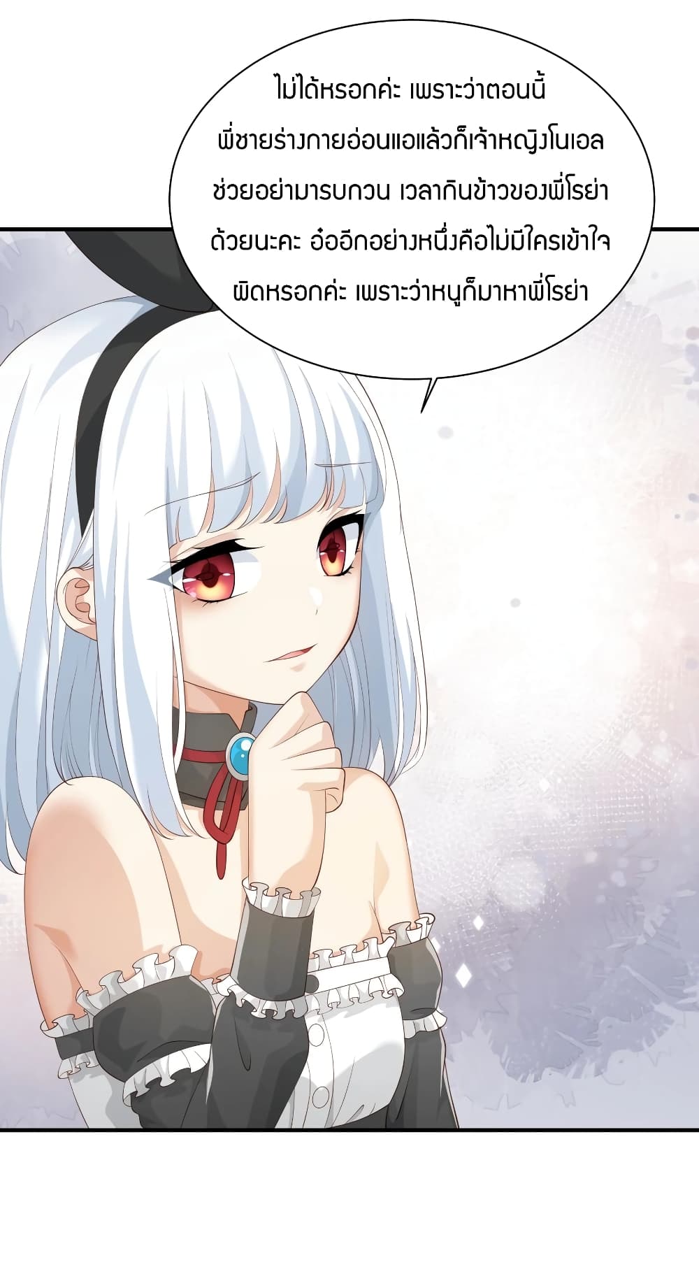 Young Master Villain Doesn't Want To Be Annihilated 26-26