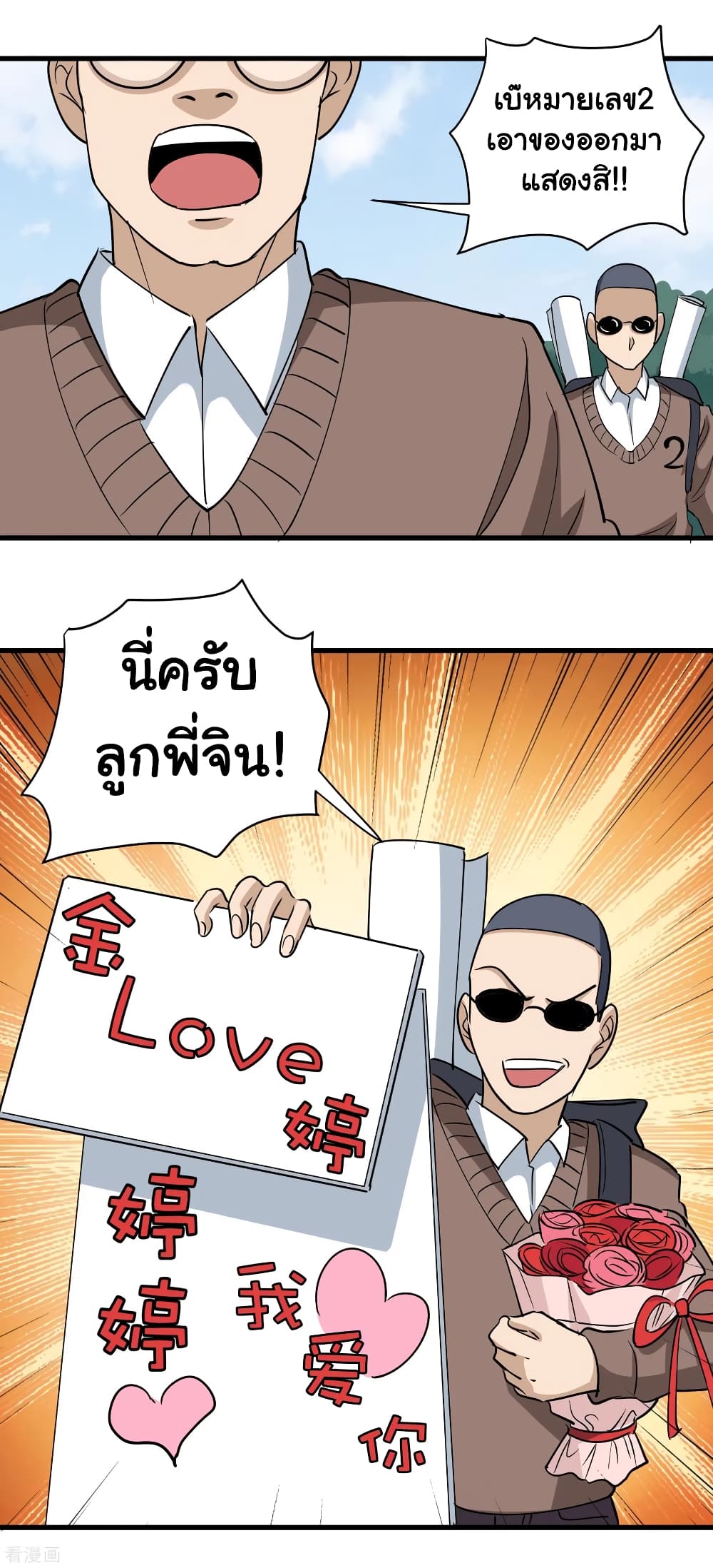 School Flower Master ระบบเรียนพาเซียนเรื่องรัก 79-79