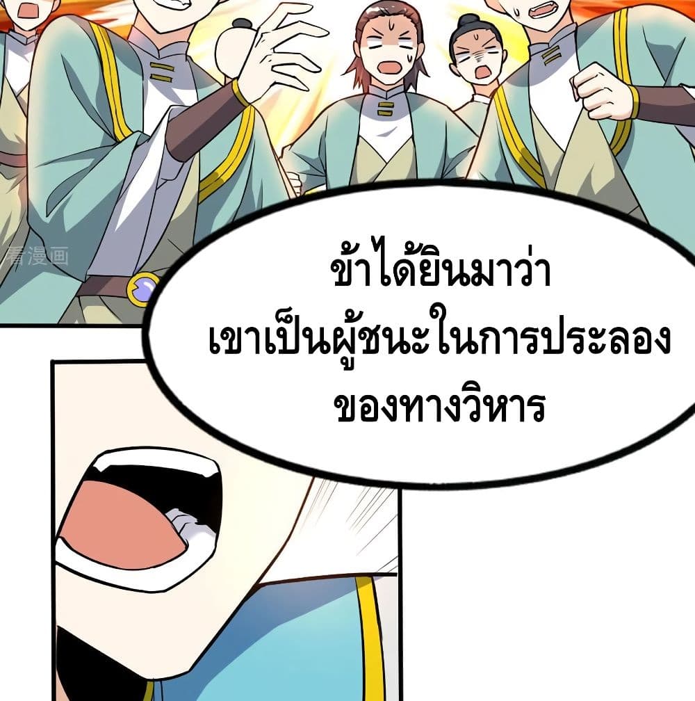 Martial Emperor จุติมหาเทพเฉินหวู๋ 55-55