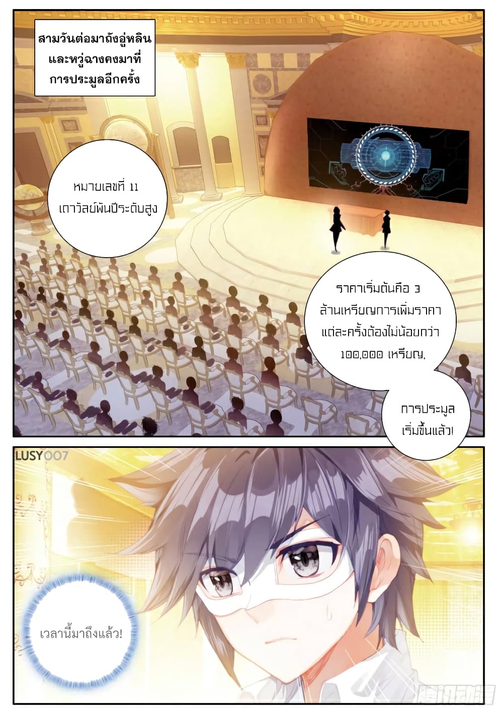 Douluo Dalu 3: The Legend of the Dragon King 134-งานประมูล