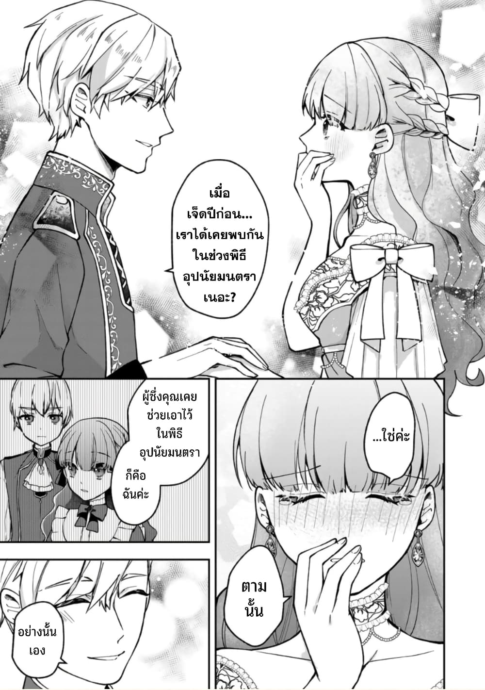 Hikikomori Hakoiri Reijou no Kekkon 20-คุณหนูในกล่อง ส่งมือให้คู่หมั้น