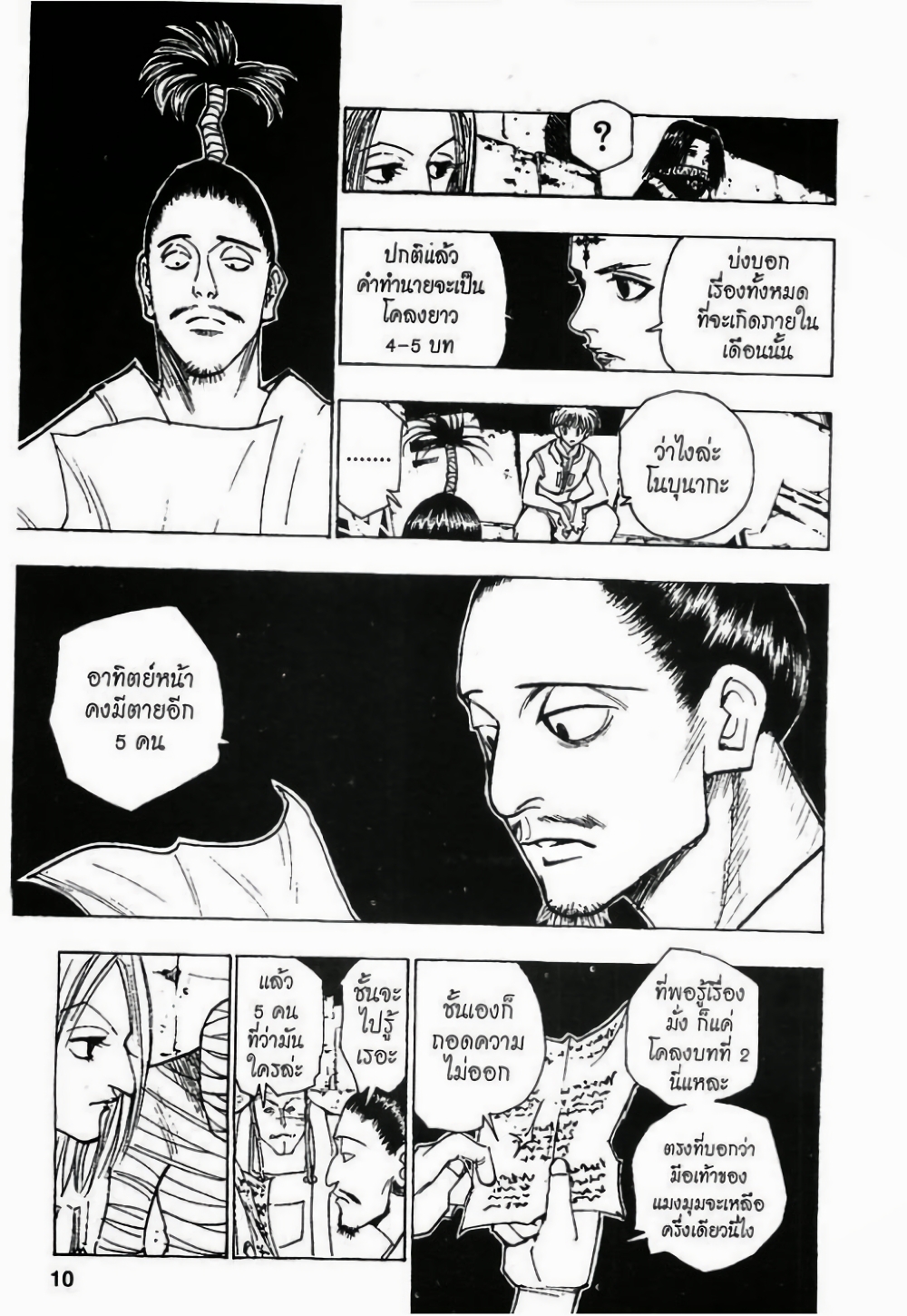 Hunter X Hunter 104-104