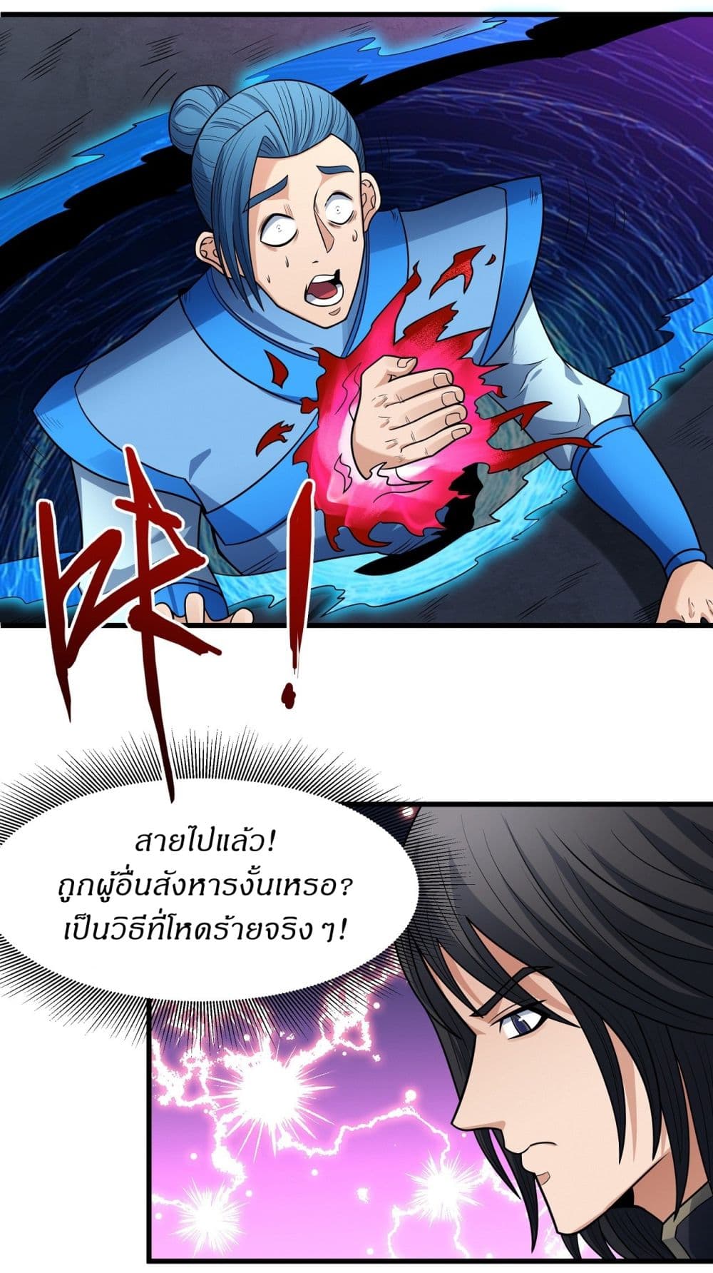 God of Martial Arts 538-538