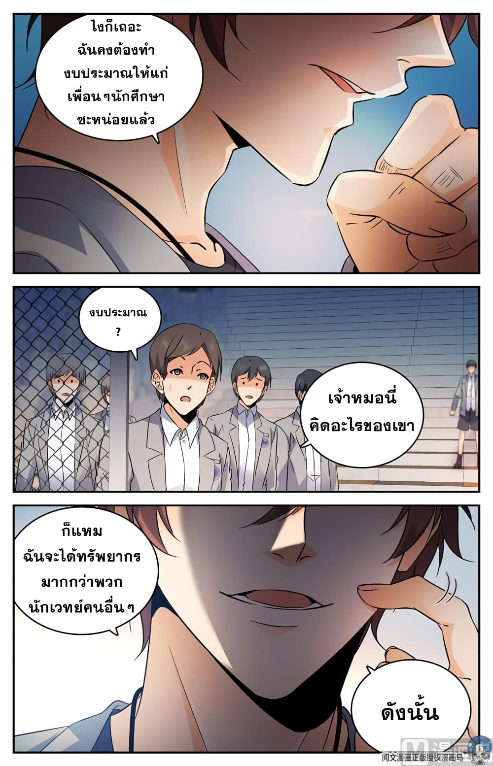 Versatile Mage จอมเวทย์เต็มพิกัด 148-148