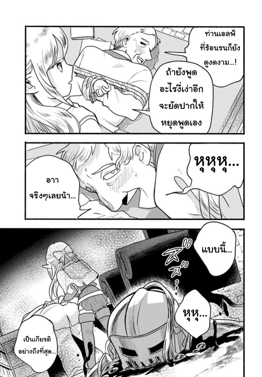 Honobono Isekai Tensei Days ~ Level Max, Item Mochi Goshi! Watashi wa Saikyou Youjo desu~ ยัยหนูช่องเต็ม 18-18