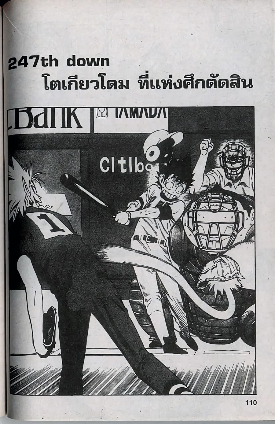 Eyeshield 21 247-247