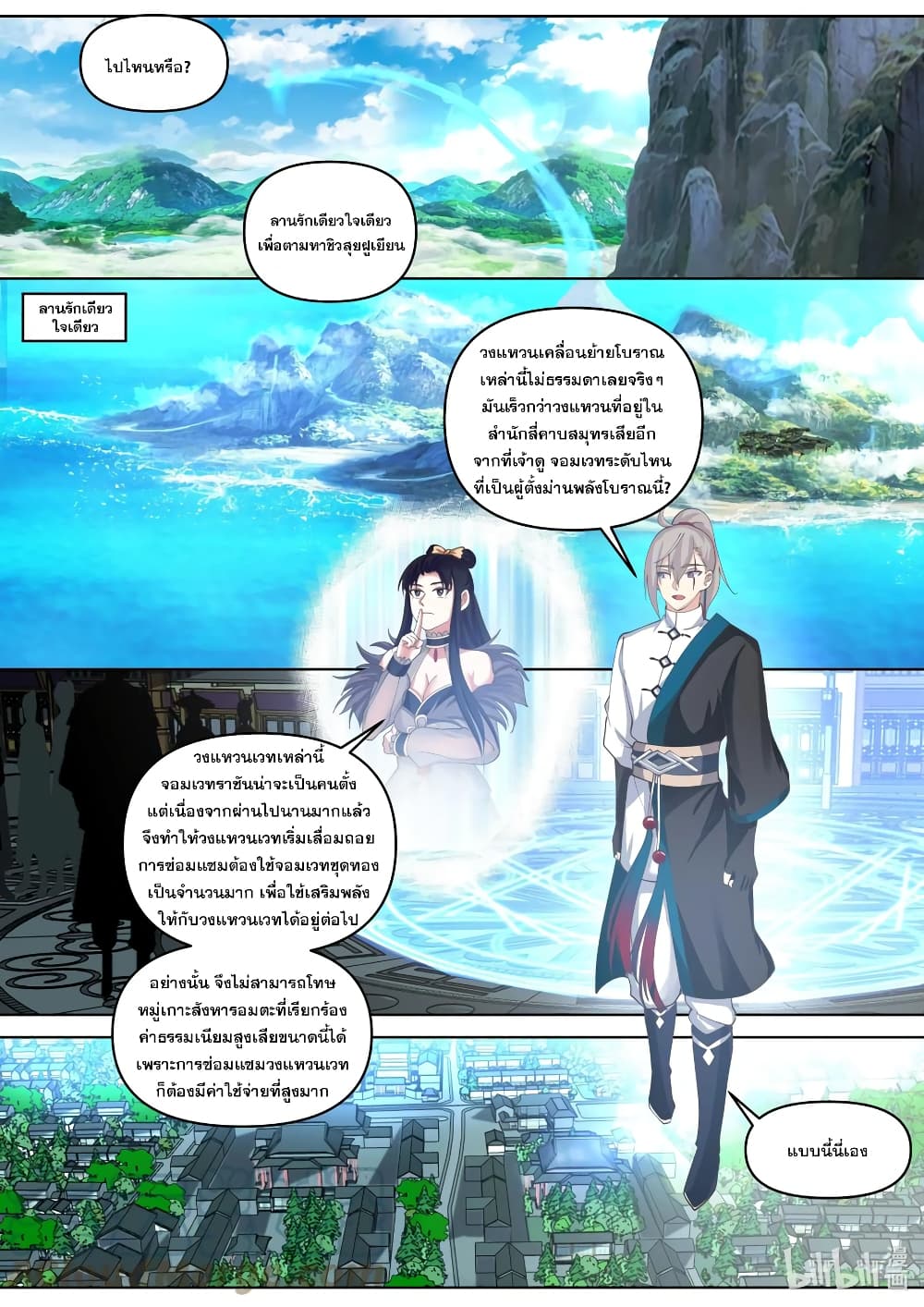 Martial God Asura 436-เยือนลานรักเดียวใจเดียว