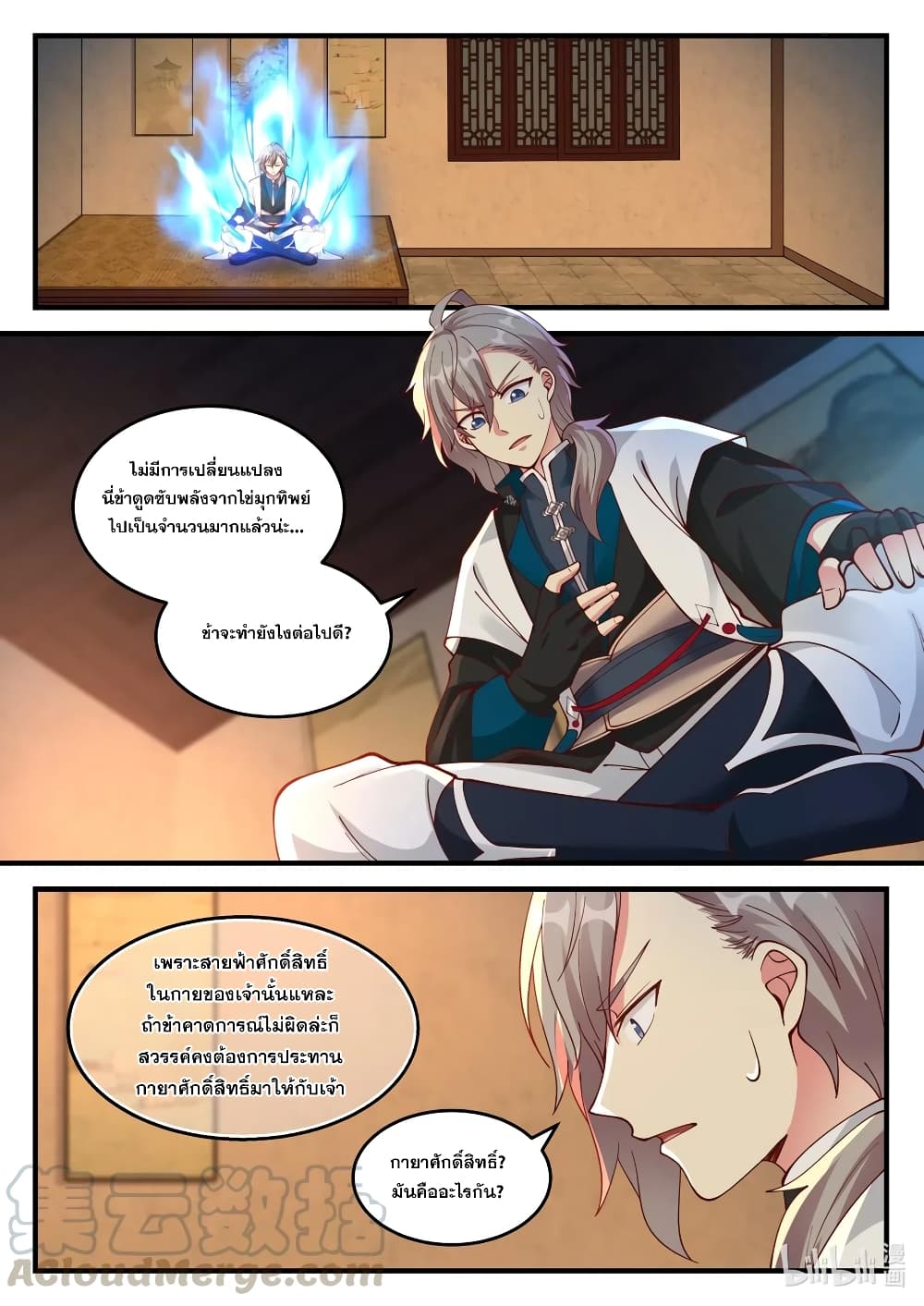 Martial God Asura 114-กายาศักดิ์สิทธิ์ที่สวรรค์ประทาน