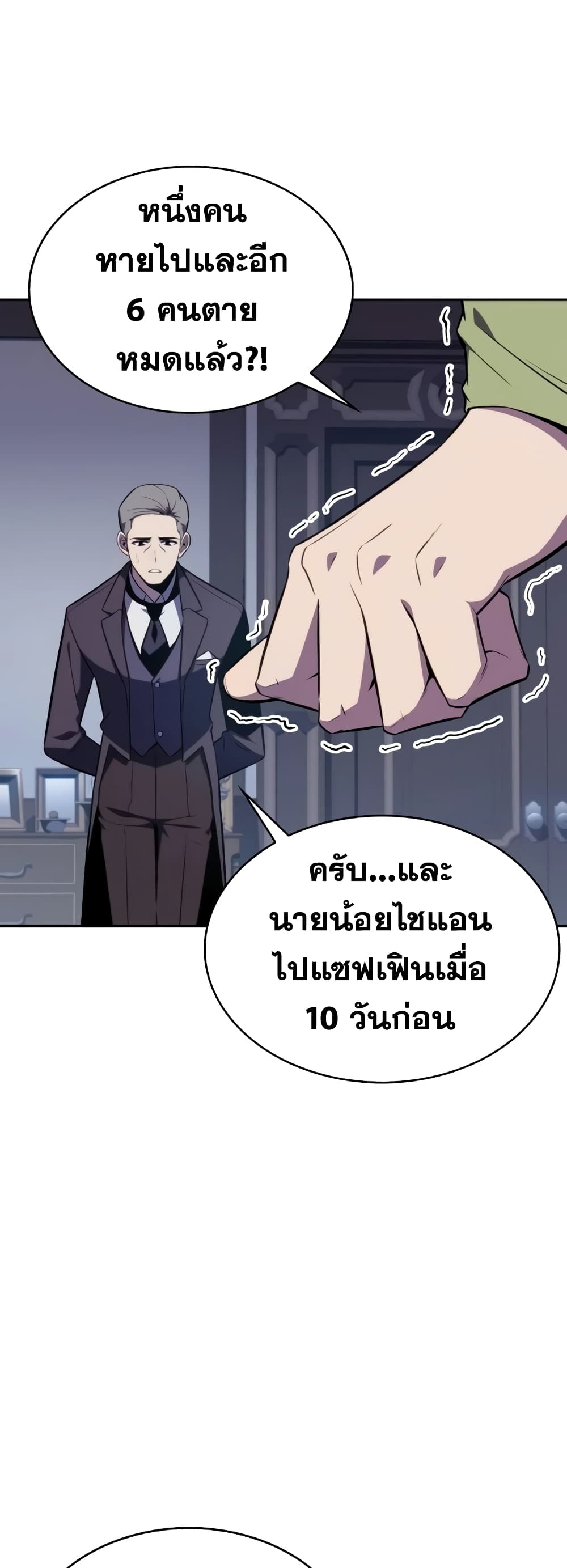 The Regressed Son of a Duke is an Assassin 16-16