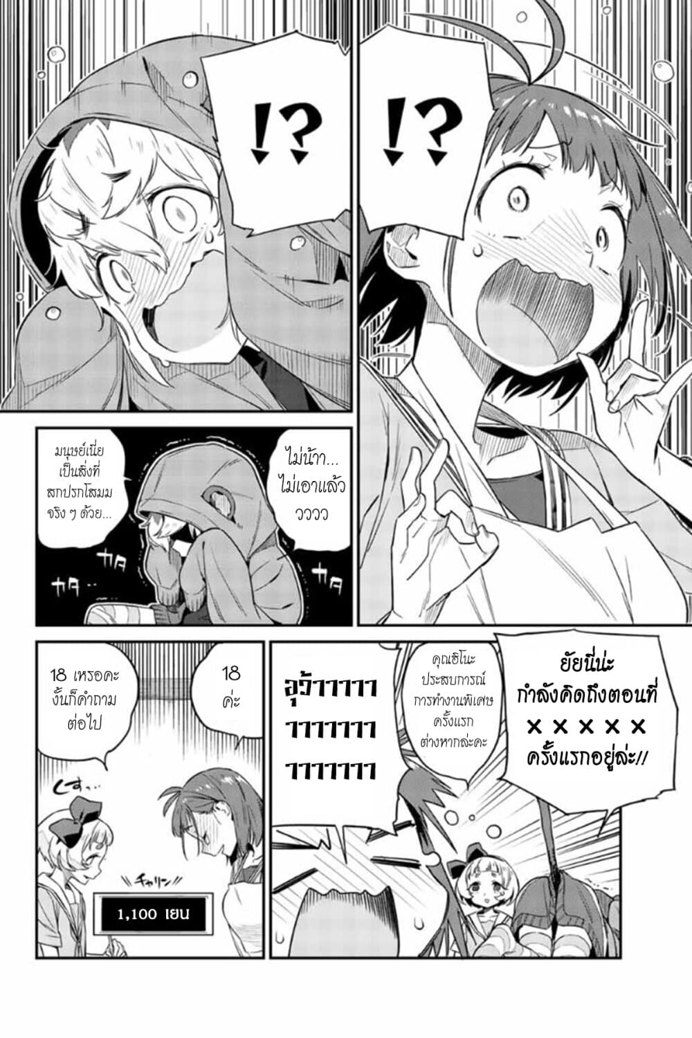 Youkai Izakaya non Bere ke 6-การสัมภาษณ์อ่านจิตใจ
