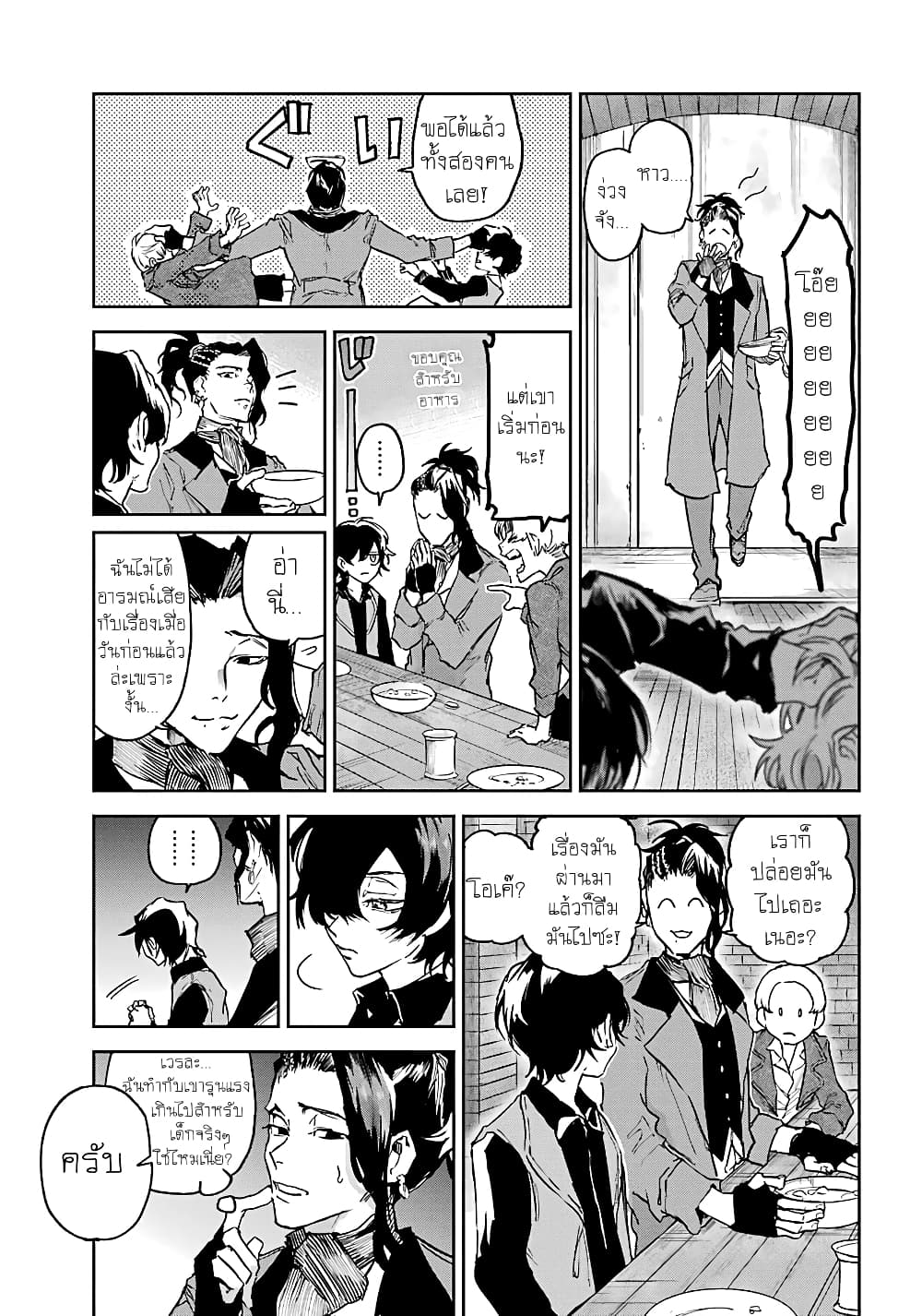 Akai Kiri no Naka kara จากในม่านหมอกสีแดง 5-จู่โจม