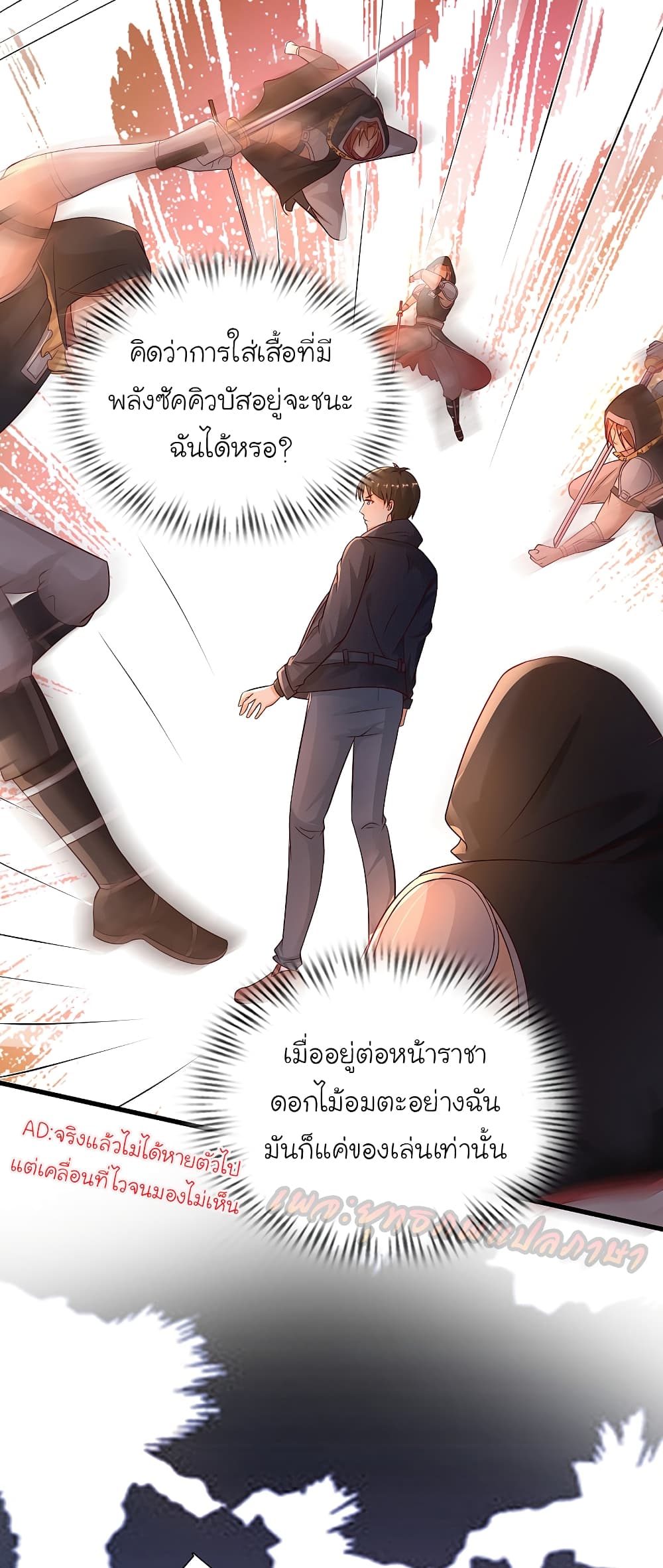 The Strongest Peach Blossom ราชาดอกไม้อมตะ 190-190
