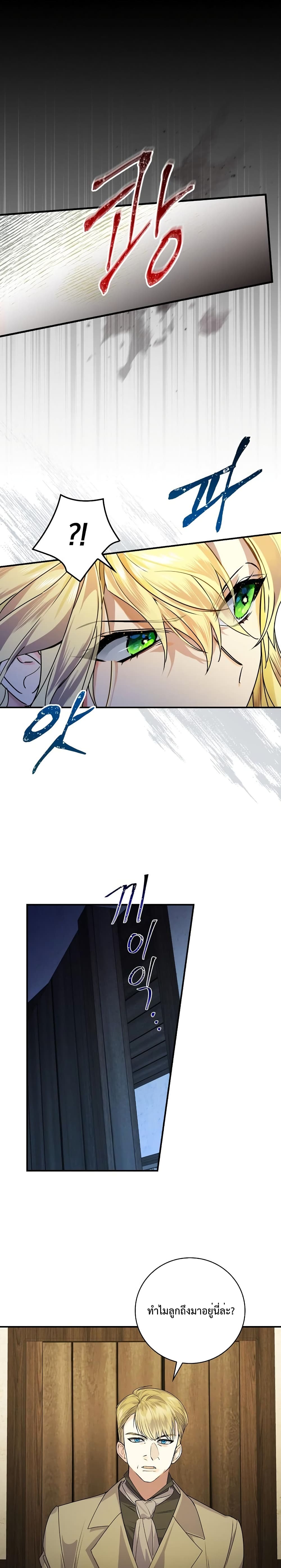A Perfect Ending Plan of the Villain in a Fairy Tale 2-2