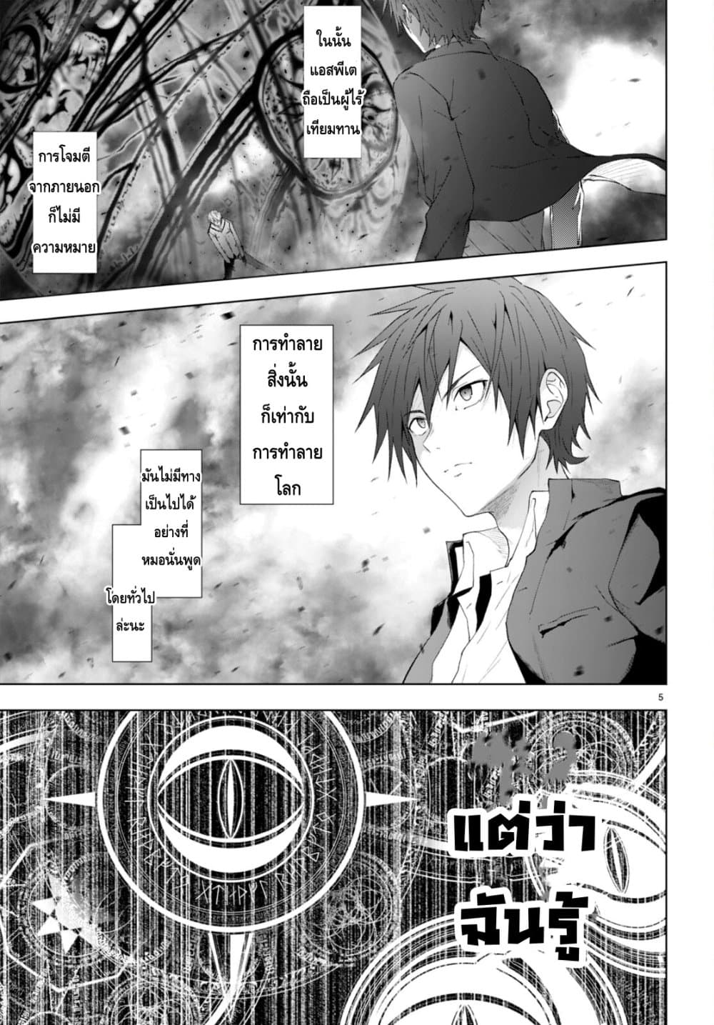 Maou Gakuen no Hangyakusha กบฏแห่งโรงเรียนจอมมาร 23-23
