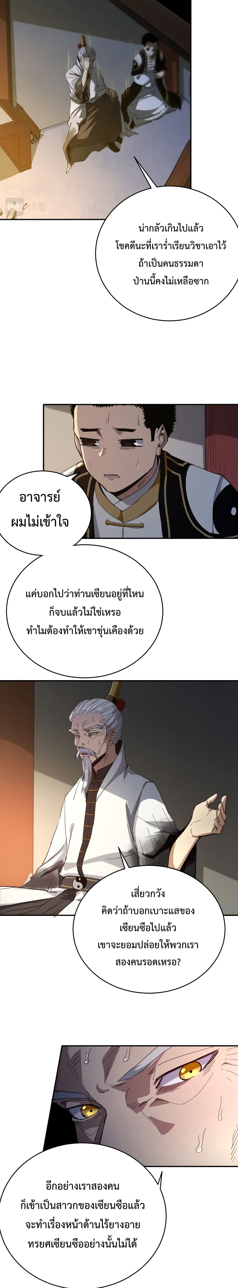 Kidnapped by the Earth 6-6