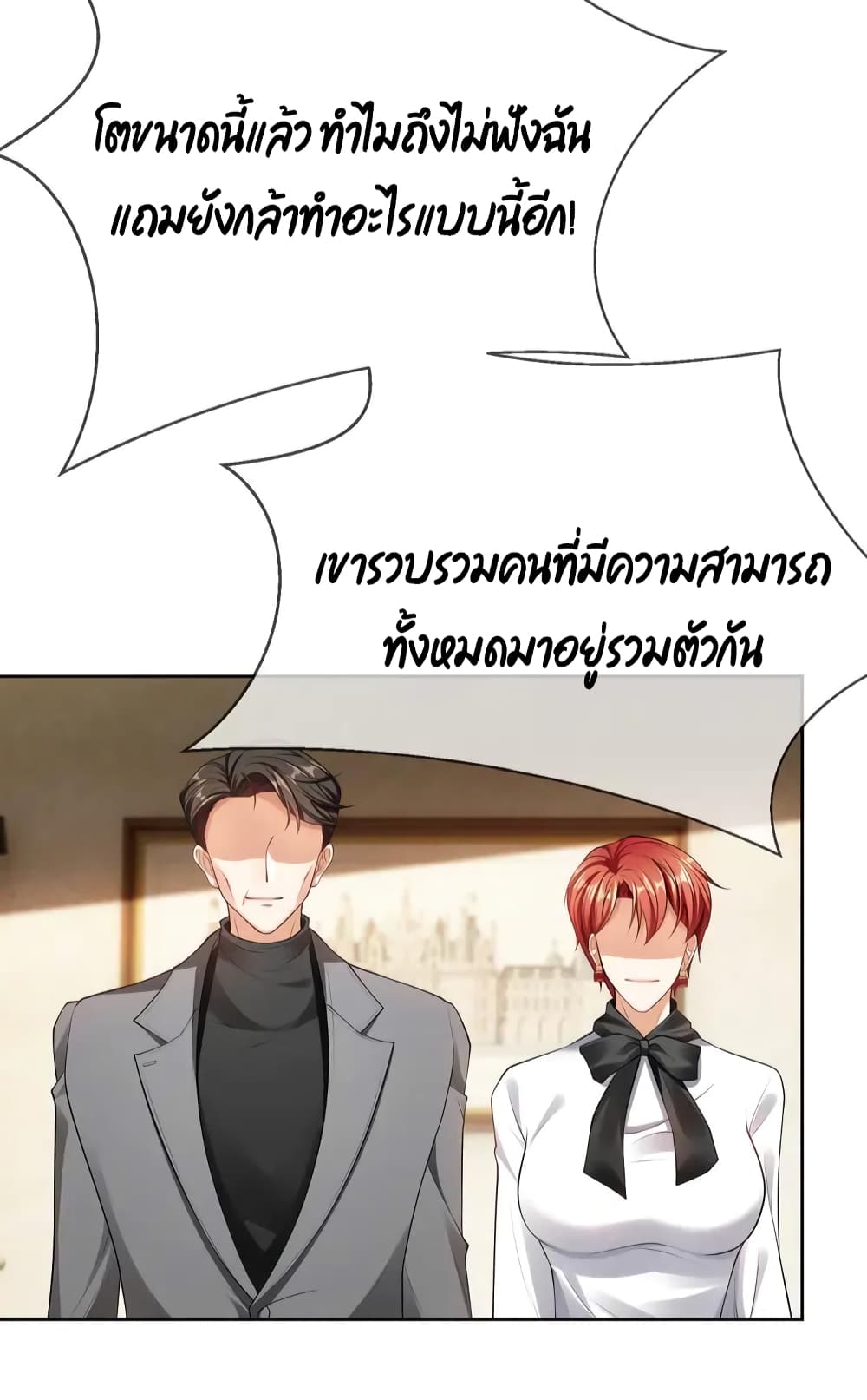 Game of Affection เกมเสน่หาของคุณชายเถาลู่ 97-97