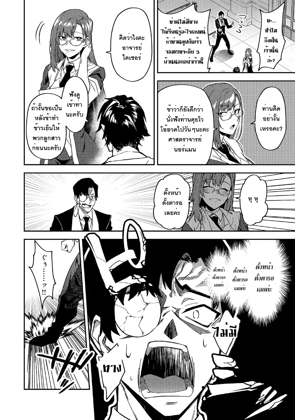 S Rank Boukensha de aru Ore no Musume-tachi wa Juudo no Father Con deshita ลูกสาวนักนักผจญภัยแรงค์ S ผู้ติดแจคุณพ่อ 18-ความต่างของคนเรา