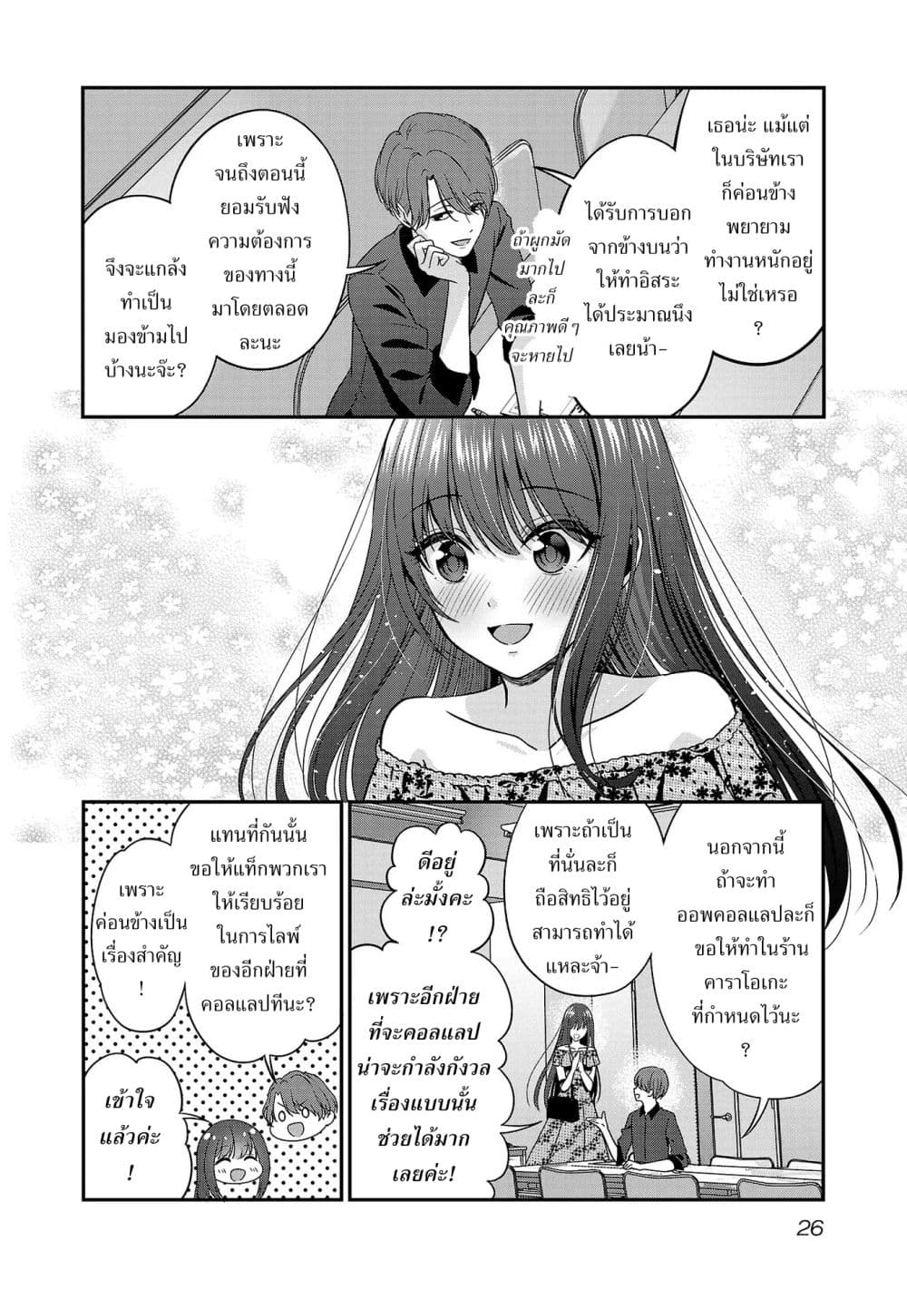 Shitsuren Shita Node Vtuber Hajimeta 7-7