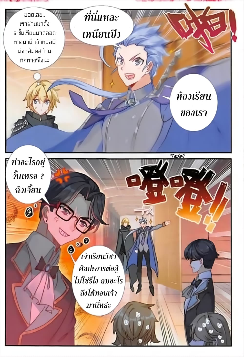The Magic Chef of Ice and Fire 75-75