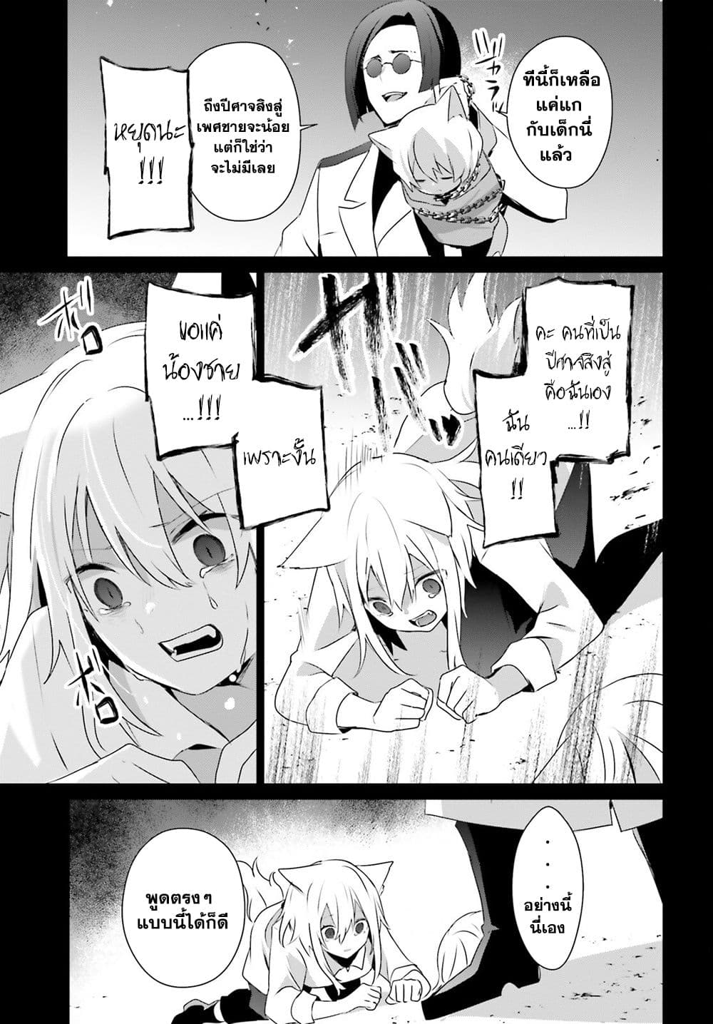 Kage no Jitsuryokusha ni Naritakute! อยากเป็นพลังในเงามืด 61-61