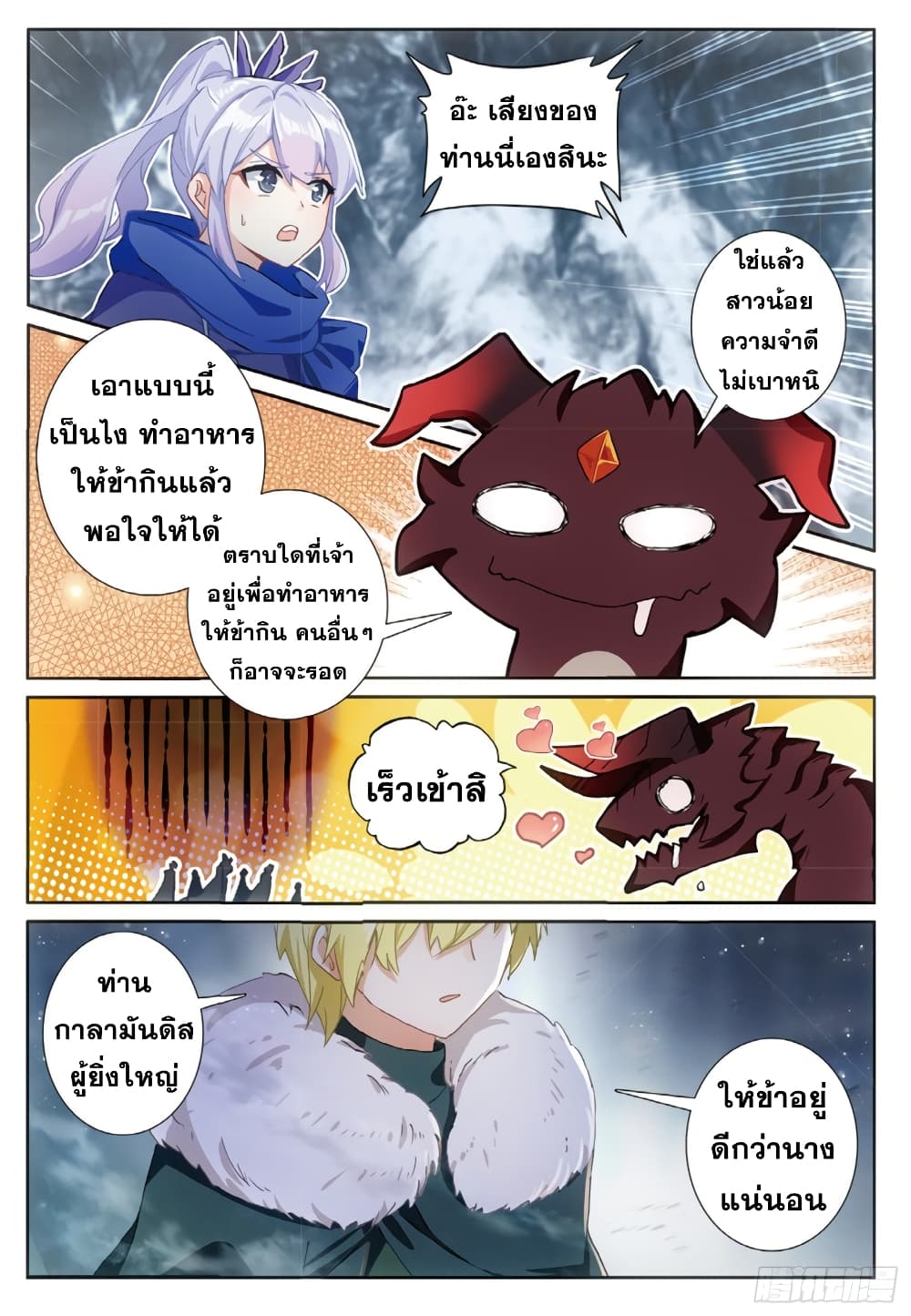The Magic Chef of Ice and Fire 85-85