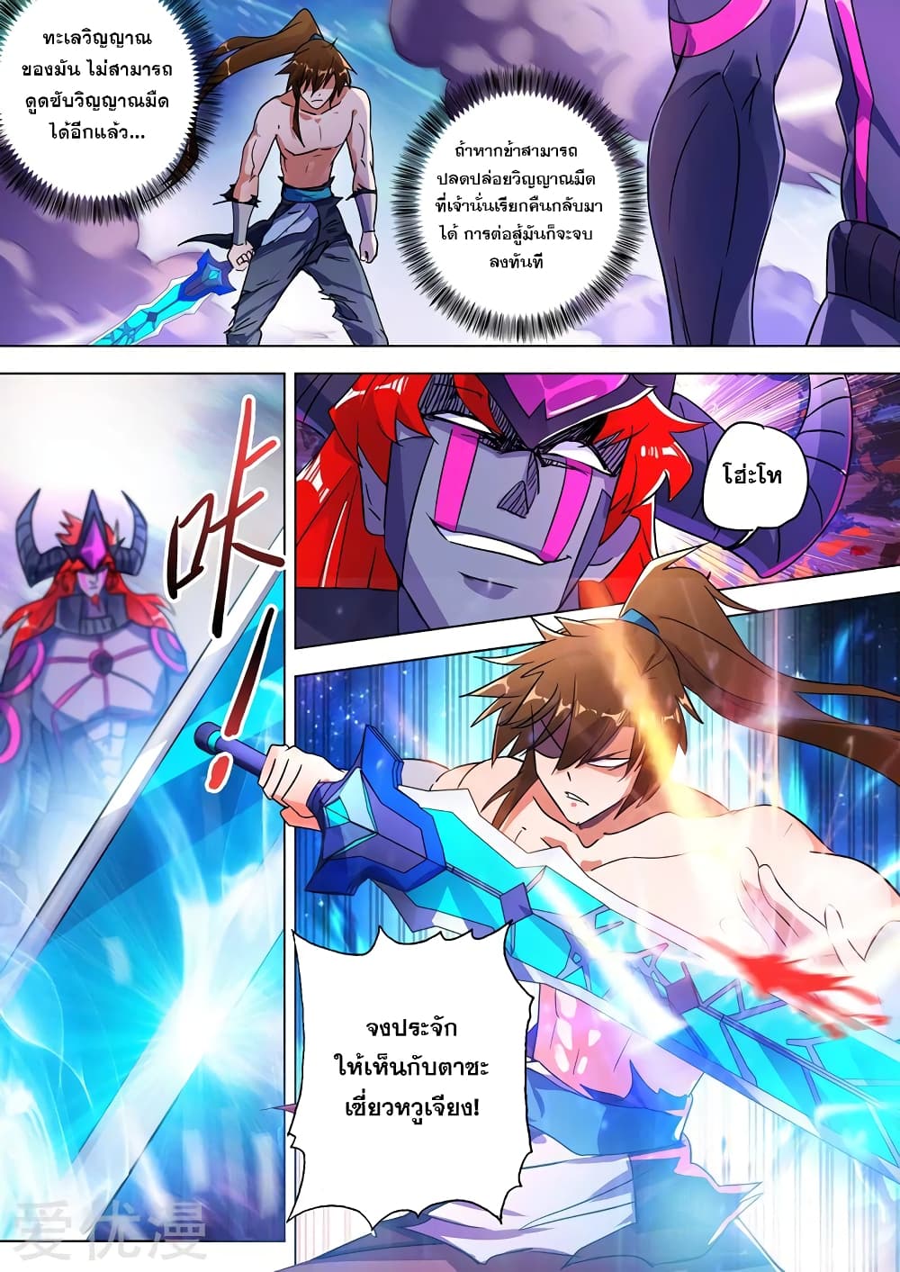 Spirit Sword Sovereign 282-282