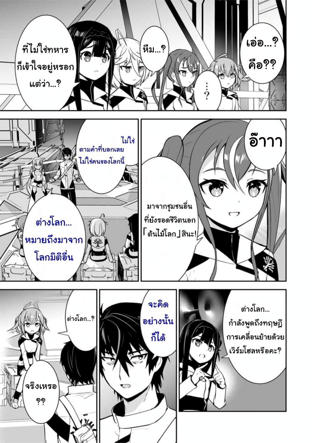 Yuusha Shoutai Kamoku Yuusha Wa Nagisa Renai 18-18