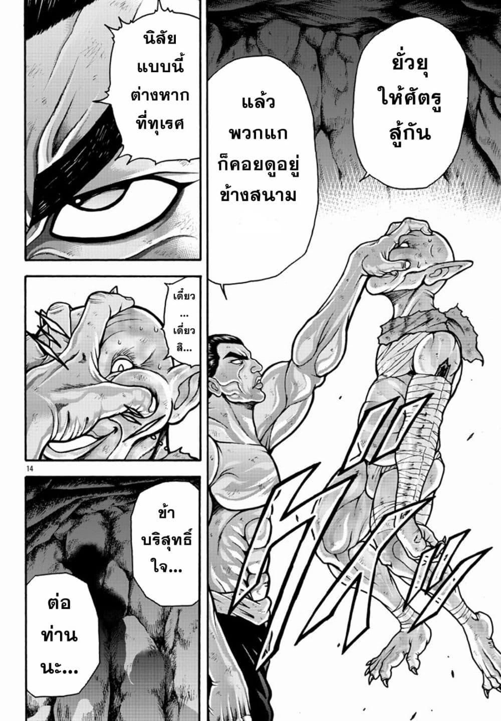 Baki Gaiden - Retsu Kaioh Isekai Tensei Shitemo Ikko Kamawan! 20-เขมือบ