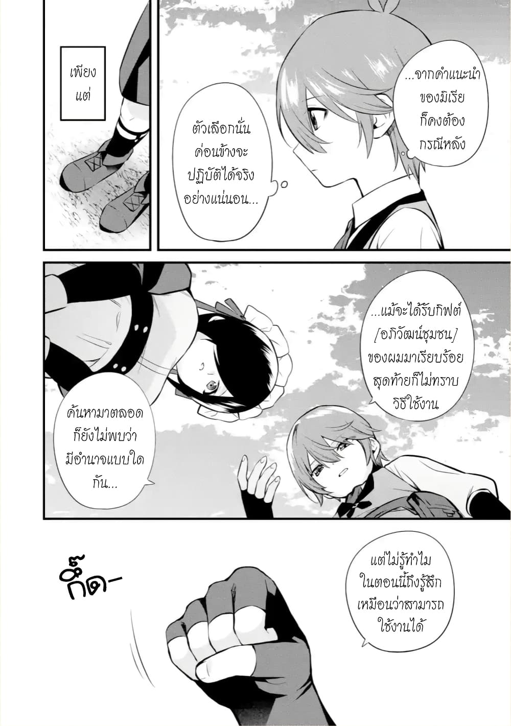 Bannou "Mura dukuri" CHEAT de Otegaru SLOW LIFE ~Mura desu ga Nanika? 1-กิฟต์