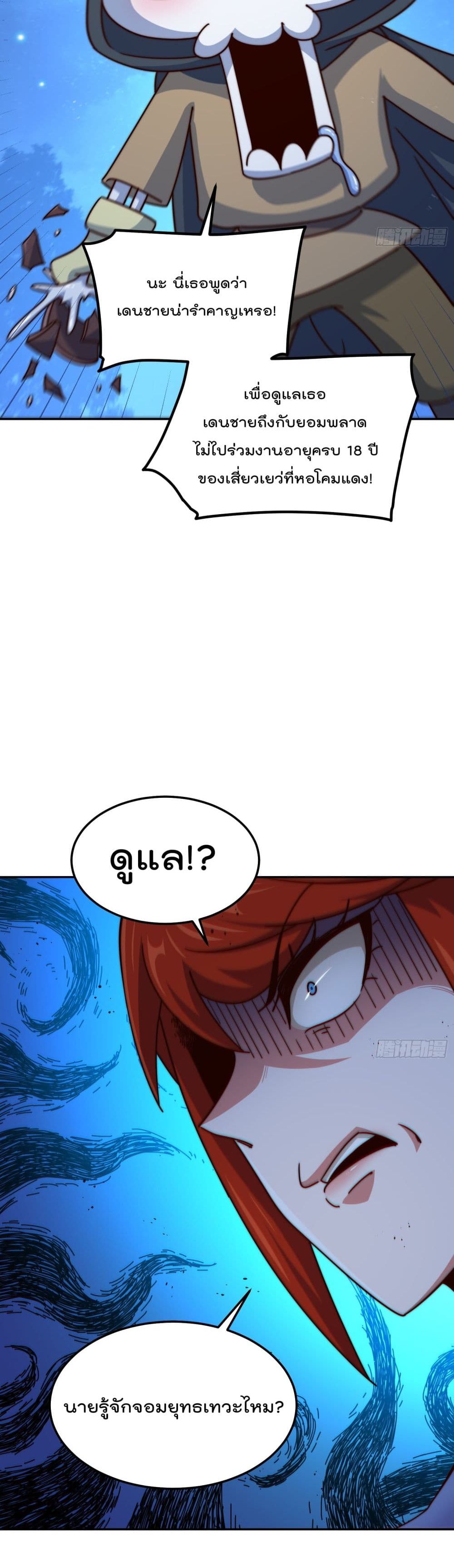 Who is your Daddy? ยอดยุทธ พ่อทุกสถาบัน 168-168