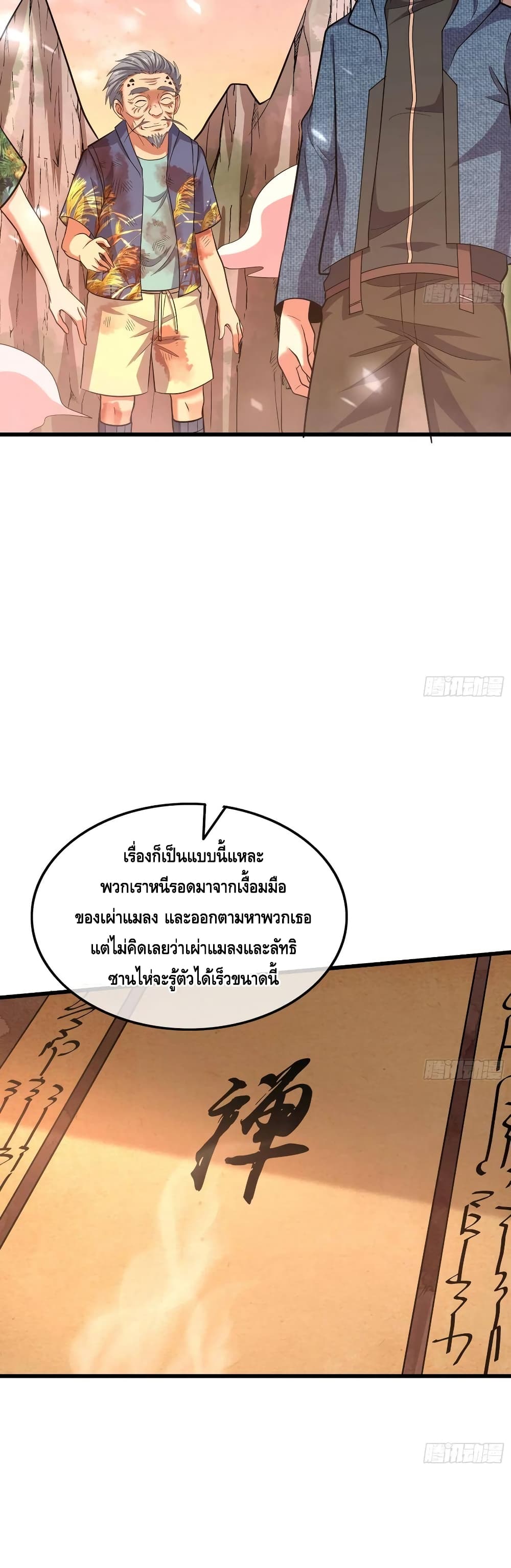 Because I Have Super Gold System เพราะฉันนั้นมีระบบทองคำสุดเทพยังไงล่ะ! 147-147