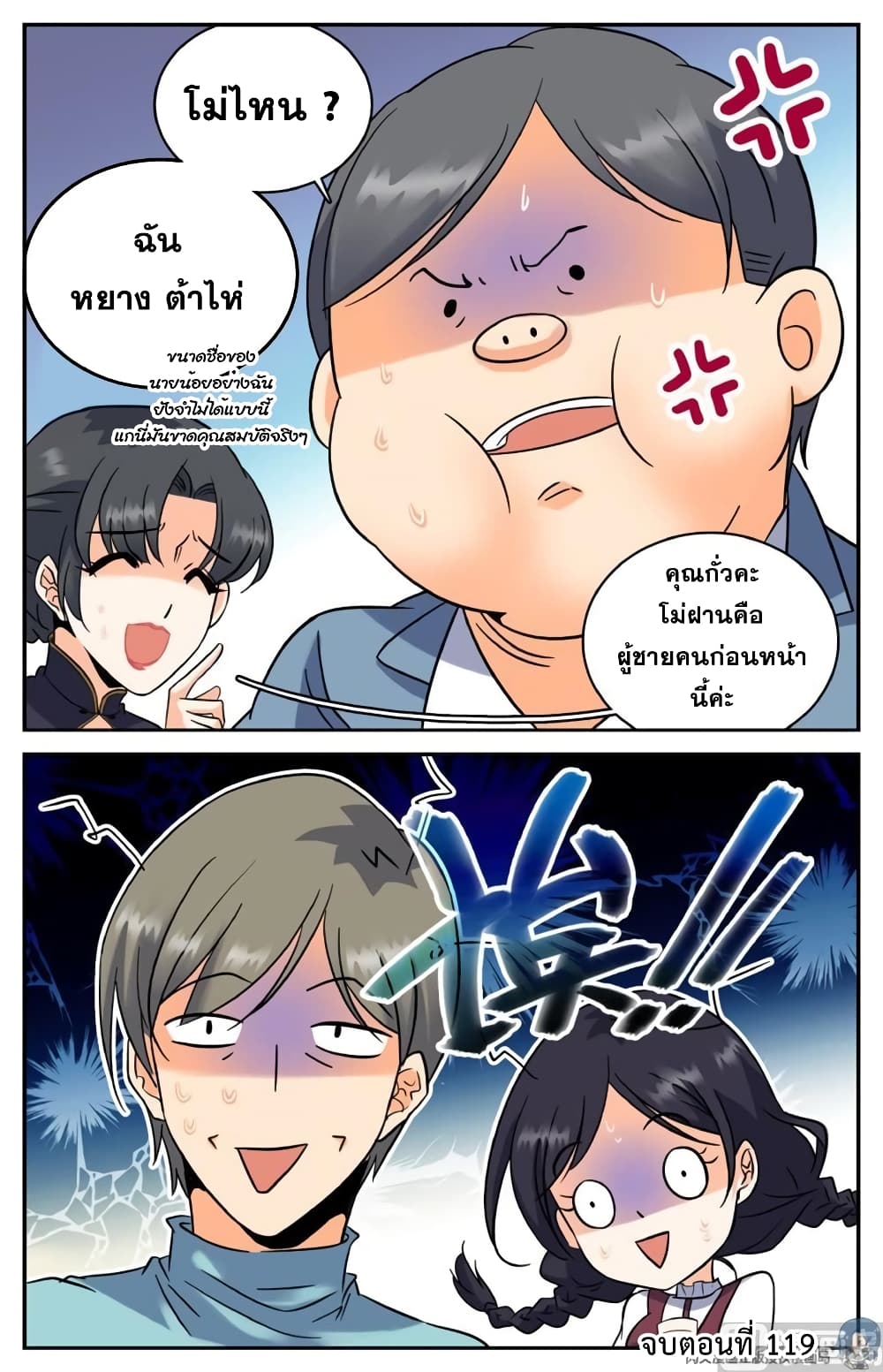Versatile Mage จอมเวทย์เต็มพิกัด 119-119