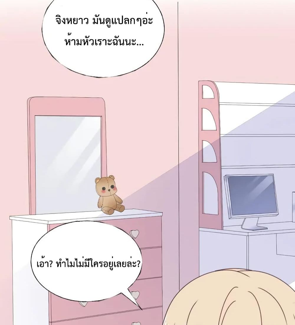 Be My Only Love รักนี้ให้คุณคนเดียว! 73-73