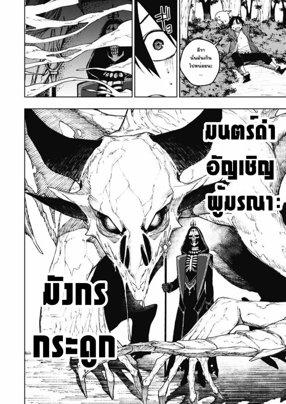 Boku no Nakama wa Isekai Saikyou Undead 8-8