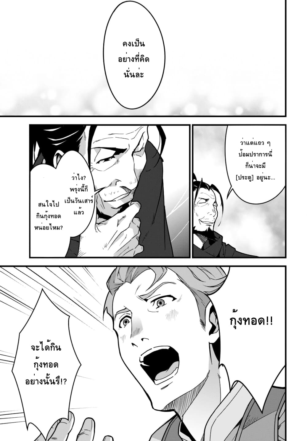 Isekai Shokudou ~Youshoku no Nekoya~ 7-กุ้งทอด