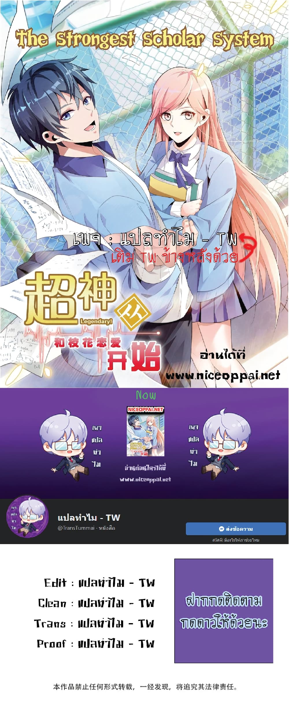 The Strongest Scholar System 22-22