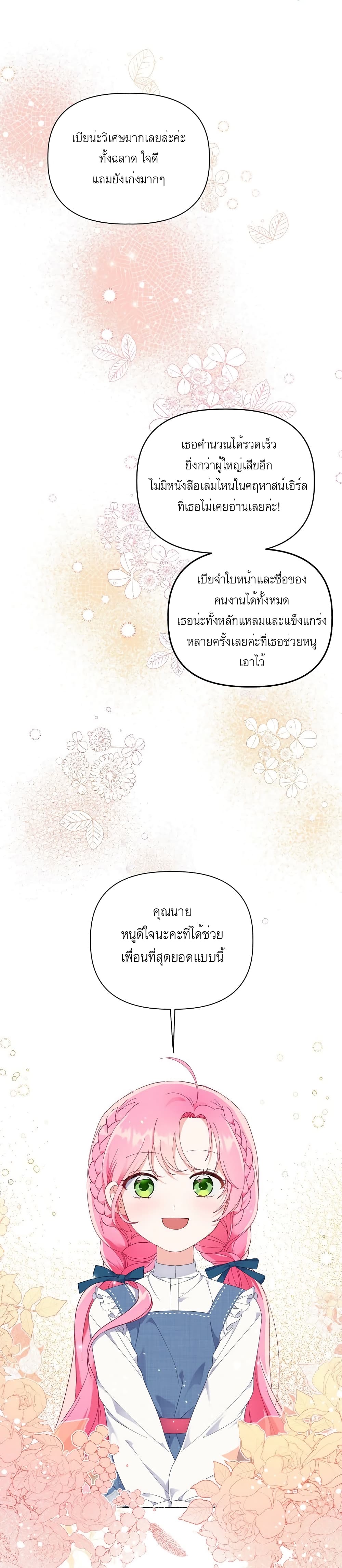A Transmigrator's Privilege 21-21