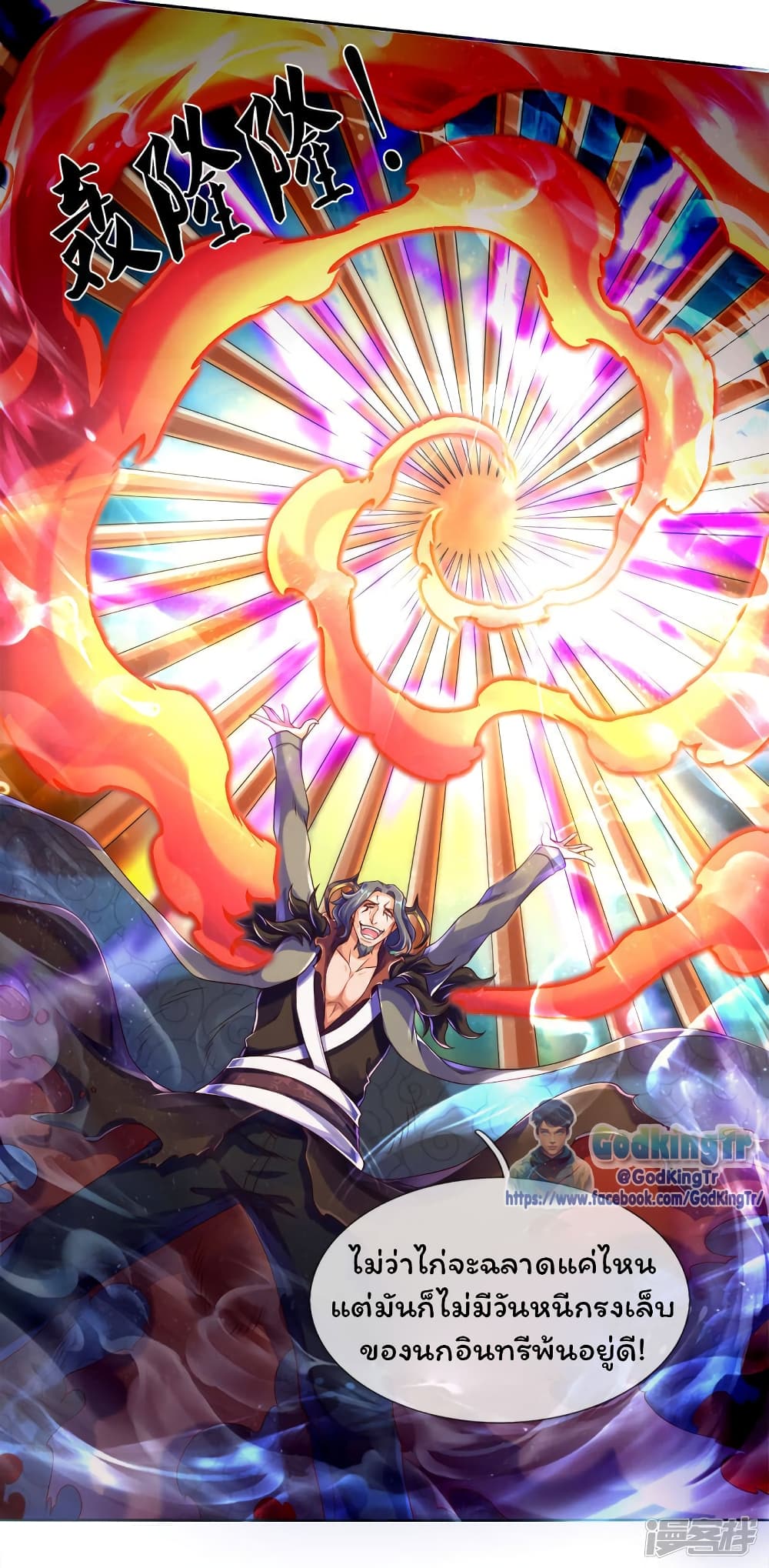 Eternal god King 242-242