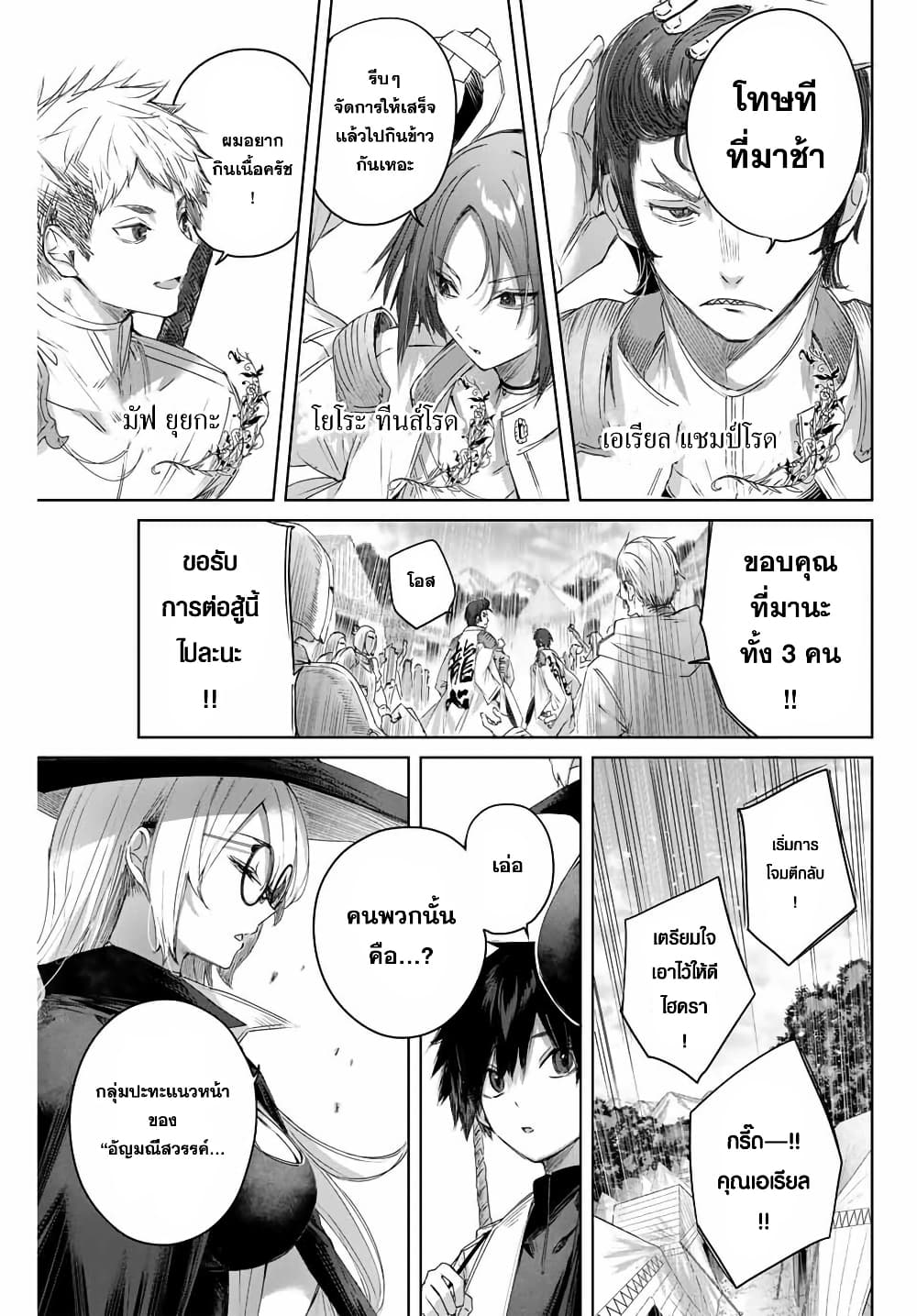 Henkyou no Yakushi, Miyako de S Rank Boukensha to naru เภสัชกรชายแดน กลายเป็นนักผจญภัยแรงก์ S ในเมืองหลวง 12-12