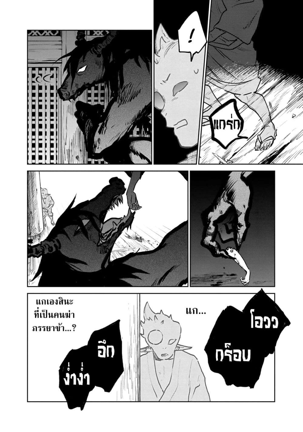 Kijin Gentoushou 16-16
