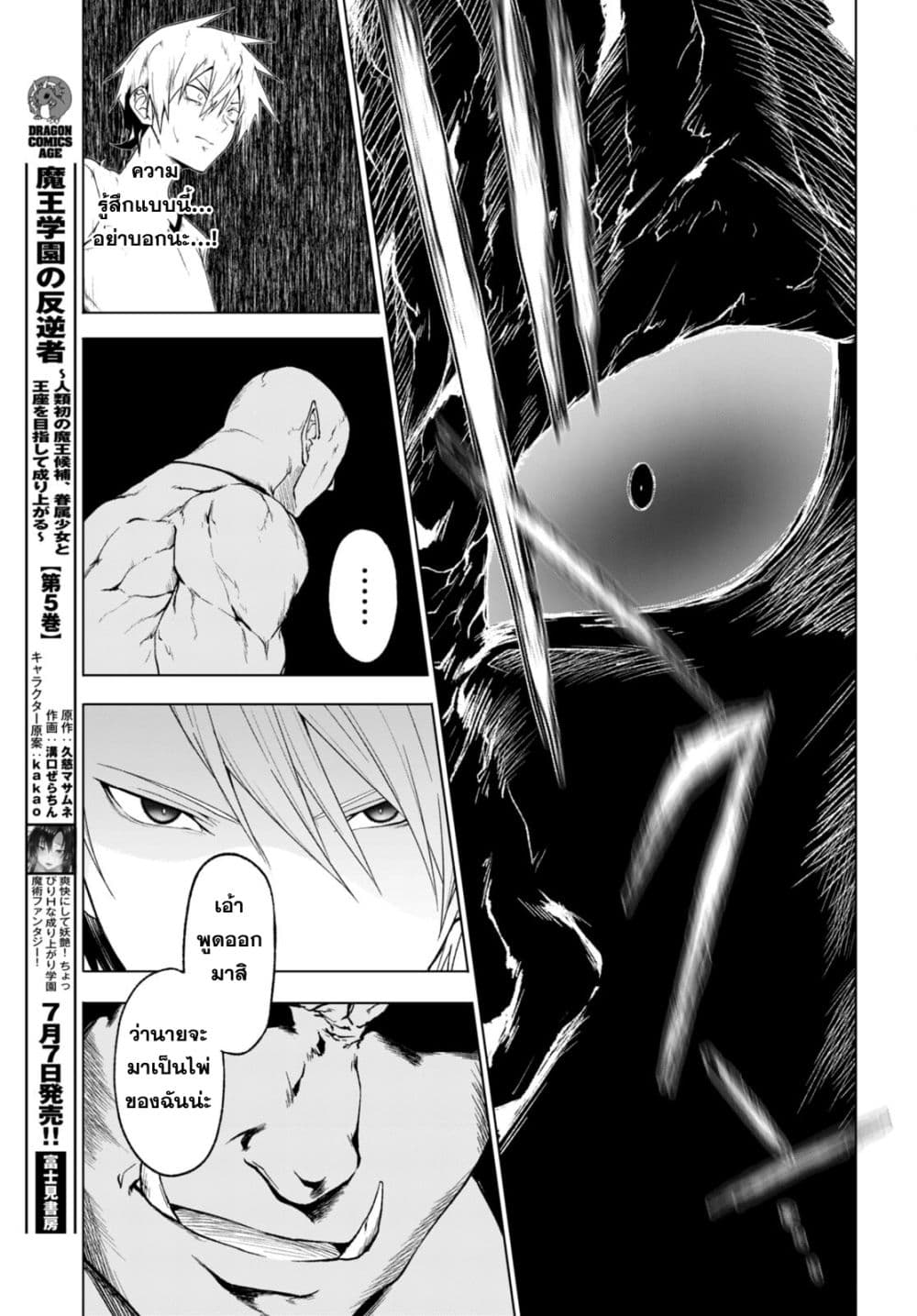 Maou Gakuen no Hangyakusha กบฏแห่งโรงเรียนจอมมาร 34-34
