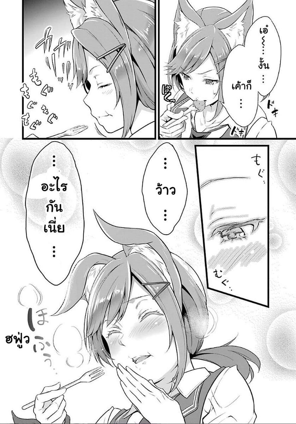 Yuru Fuwa Noka No Moji Bake Skill 3-นักปอกลอกหูจิ้งจอก
