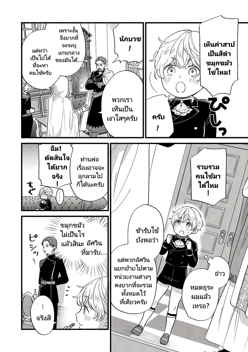 Akuyaku no Goreisoku no Dounika shitai Nichijou 12-12