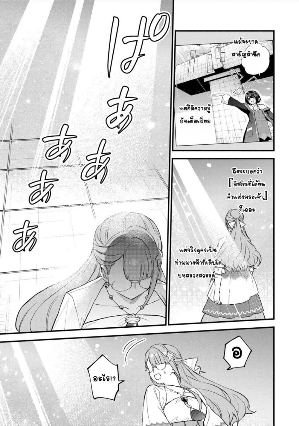 Sekai Saikyou no Majo, Hajimemashita - Watashidake "Kouryaku Saito" wo Mireru Sekai de Jiyuu ni Ikimasu 23-23