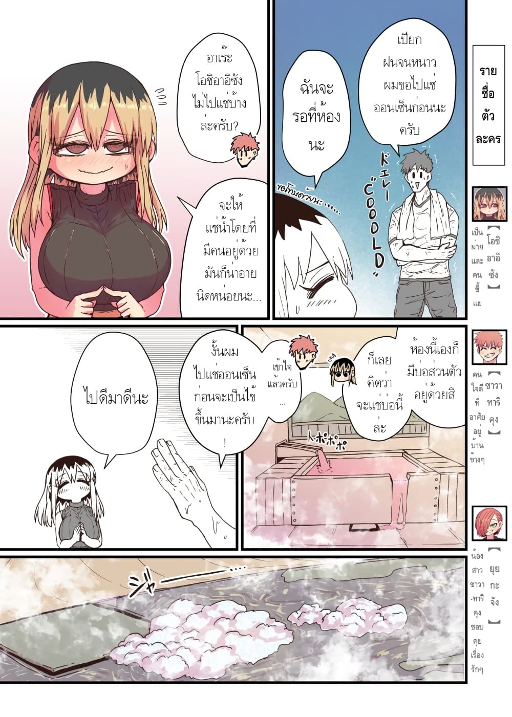 Batsuichi de Nakimushi na Otonari-sanan 18-18