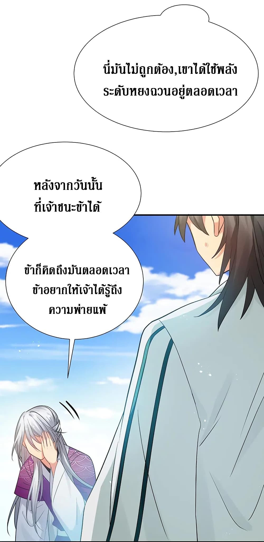 Cultivation Girl Want My Body 31-31